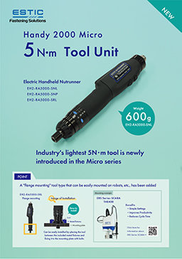 ESTIC micro tools 5N･m tool unit leaflet. It is the lightest class in the industry and can be attached to a robot.